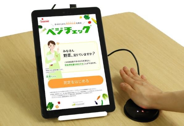 7-Eleven Japan Tests Palm Scanner To Check If You Are Eating Veggies
